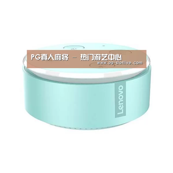 联想智能音箱MINI