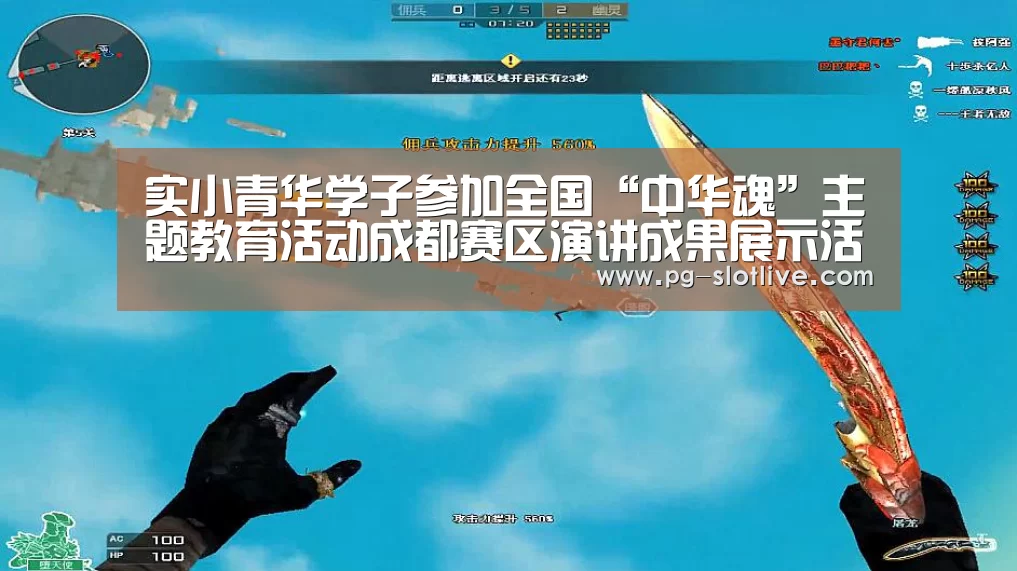 实小青华学子参加全国“中华魂”主题教育活动成都赛区演讲成果展示活动第二轮演讲比赛脱颖而出-PG电子官网(图2) PG麻将游戏大厅