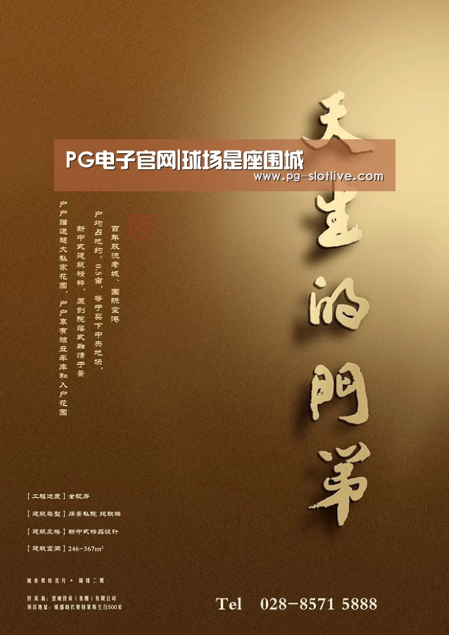 PG电子官网|球场是座围城(图2) PG电子官网