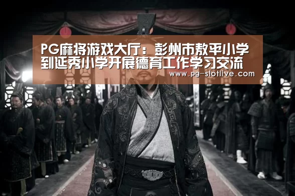 PG真人麻将