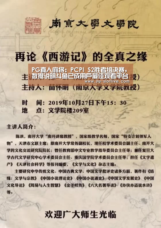 PG真人麻将:PCPI S2胜者组决赛,数据说明斗鱼已成用户最佳观看平台(图2) PG官方入口