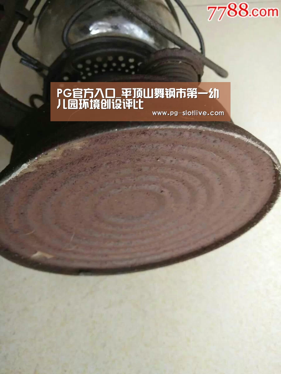 PG官方入口_平顶山舞钢市第一幼儿园环境创设评比(图2) PG麻将游戏大厅