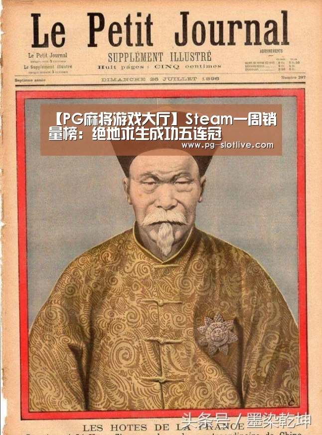 【PG麻将游戏大厅】Steam一周销量榜:绝地求生成功五连冠(图2) PG电子官网