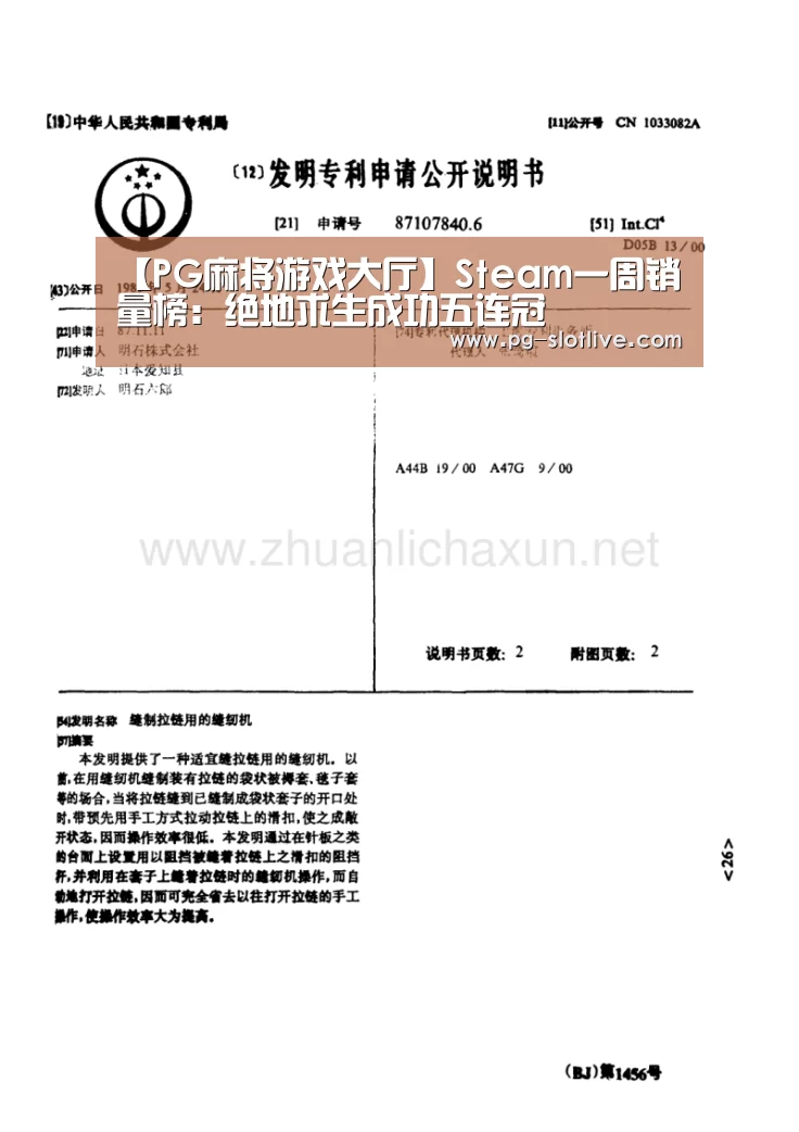【PG麻将游戏大厅】Steam一周销量榜:绝地求生成功五连冠(图4) PG真人麻将