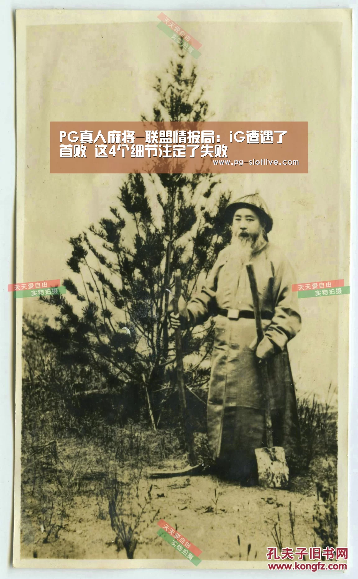 PG真人麻将-联盟情报局:iG遭遇了首败 这4个细节注定了失败(图1) PG官方入口