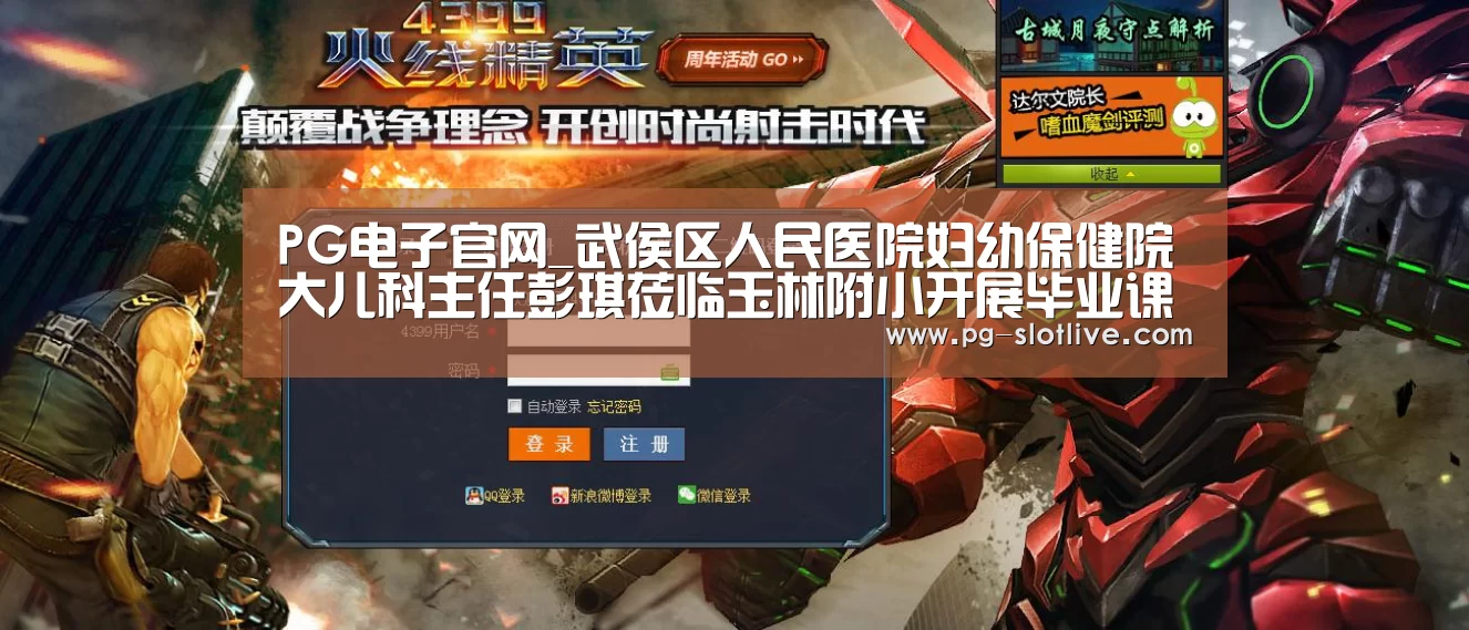 PG电子官网_武侯区人民医院妇幼保健院大儿科主任彭琪莅临玉林附小开展毕业课程之心理健康教育(图3) PG电子官网